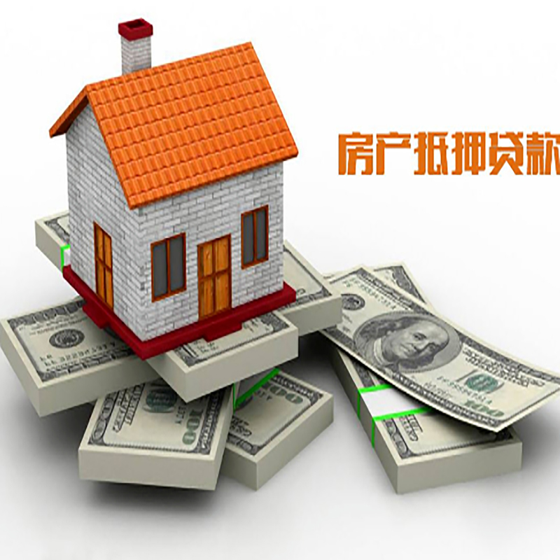 赣榆重庆房屋抵押贷款的申请条件及申请材料