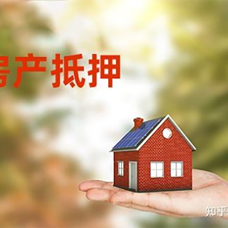 赣榆办理房屋抵押贷款流程有哪些--重庆房屋抵押贷款