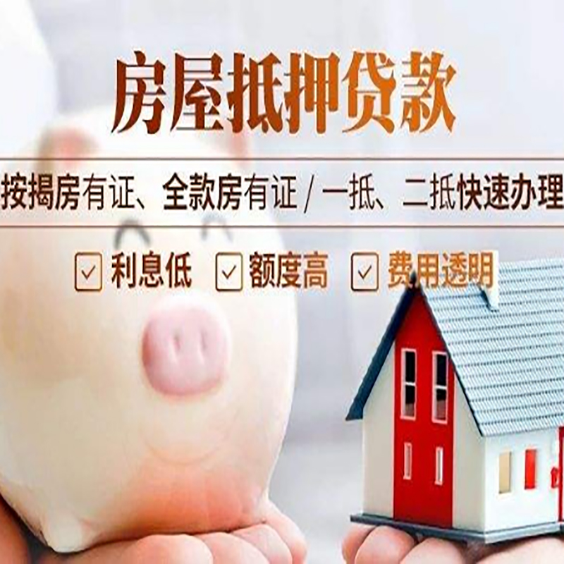 赣榆房屋抵押贷款利率|房子抵押贷款