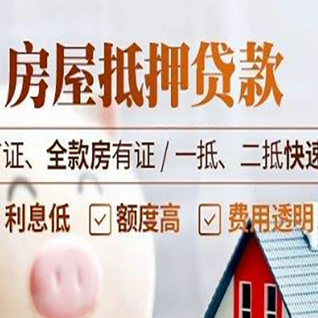 赣榆房产抵押贷款哪家银行好办?