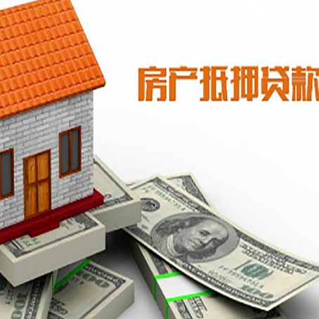 赣榆房屋抵押贷款利率全解析