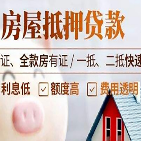 赣榆房产抵押贷款有哪些手续费?