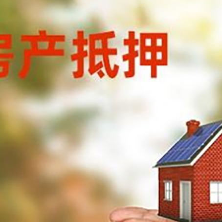 赣榆房子抵押贷款的期限能有几年?